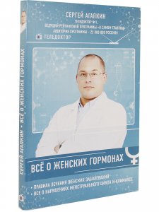Все о женских гормонах